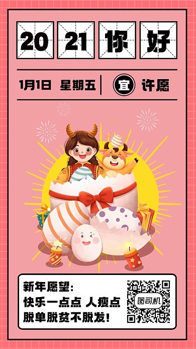 新年许愿祝福可爱手绘手机海报