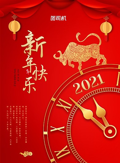 红色牛年新年海报