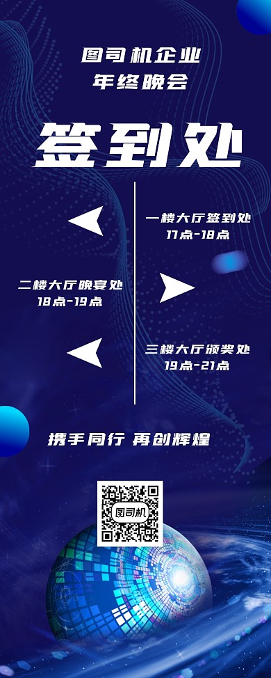 企业年会签到处商务风易拉宝