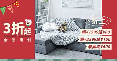 圣诞节家居家具活动海报banner