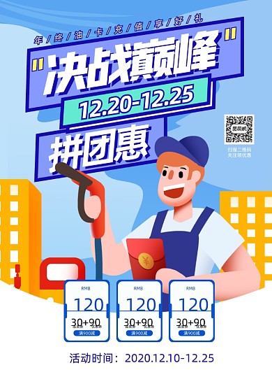 充值卡通插画拼团油卡促销海报