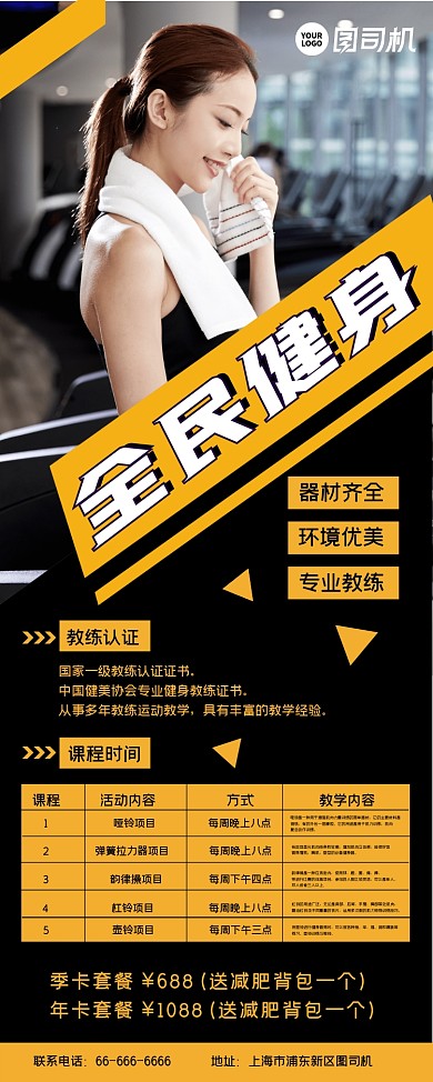 全民健身运动塑形简约风易拉宝