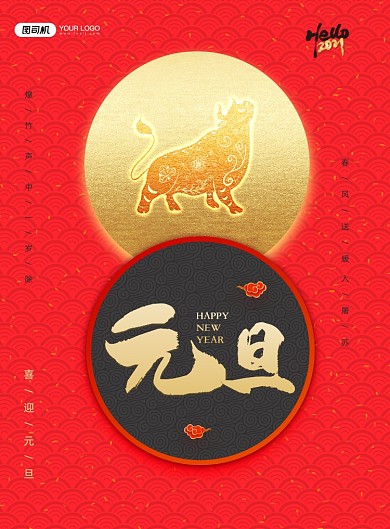 中国风红色元旦节日海报