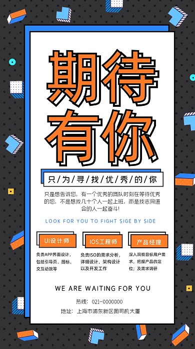 招聘纳新设计手机海报