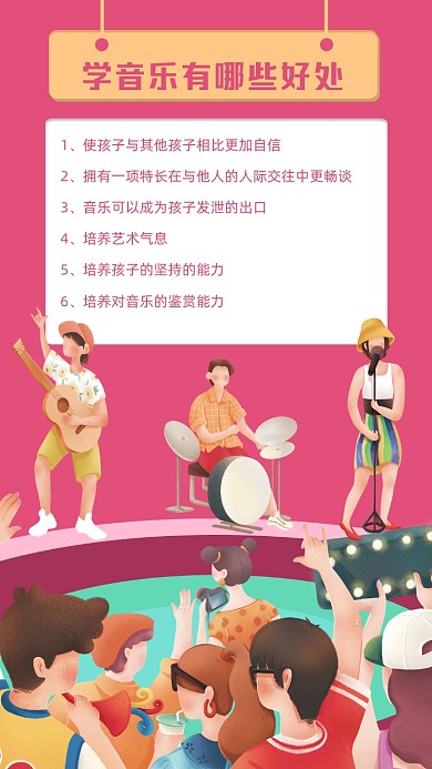 音乐乐器培训公众号竖版配图