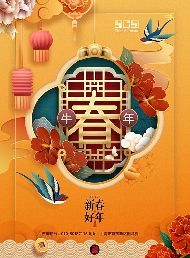 春字恭贺新春牛年新年海报