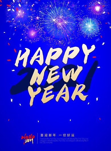 蓝色鎏金简约2021新年海报
