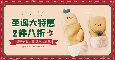 圣诞特惠冬季手套海报banner