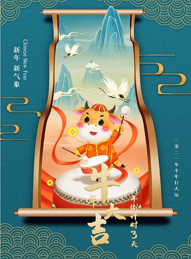 绿色国潮牛年春节倒计时海报