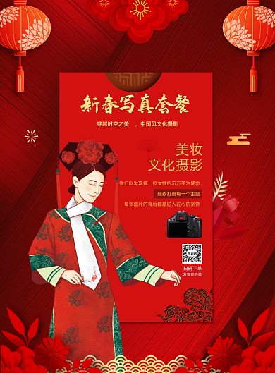 红色新春写真套餐海报