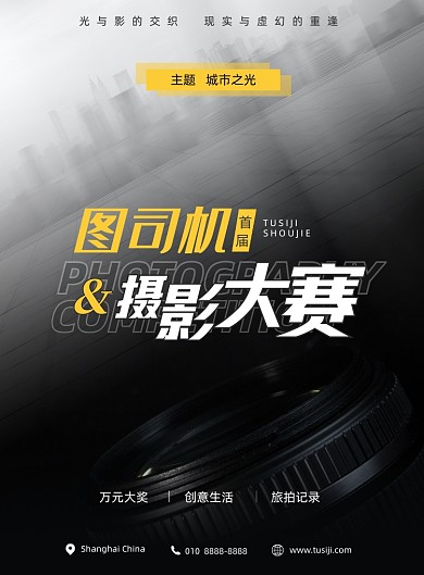 摄影黑色渐变比赛大赛宣传海报