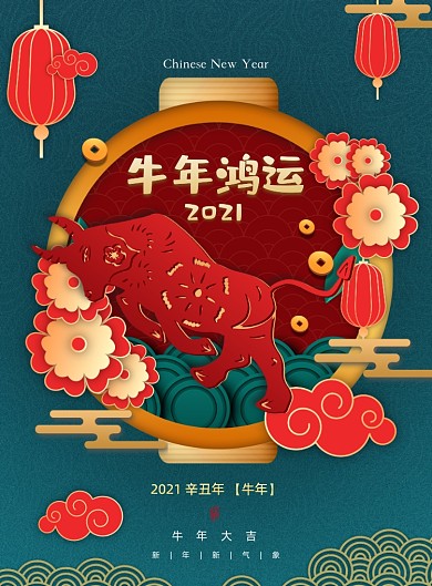 绿色剪纸风牛年春节海报