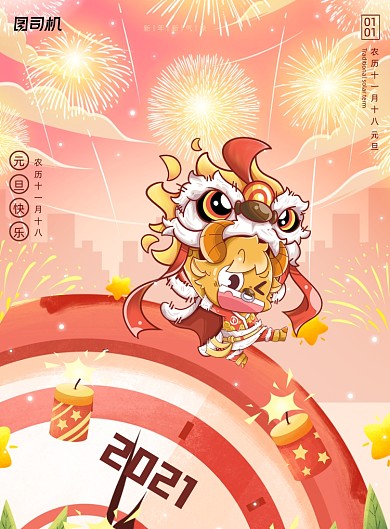 红色2021新年钟表插画风海报