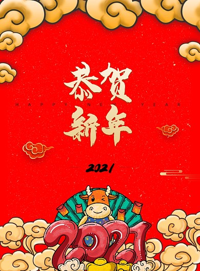红色国潮谨贺新年节日海报