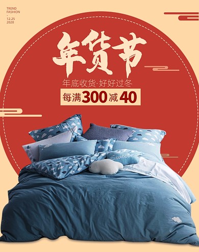 年货节家居床单家具中国风海报banner