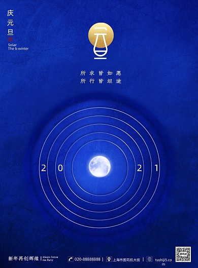 蓝色简约元旦2021节日宣传海报