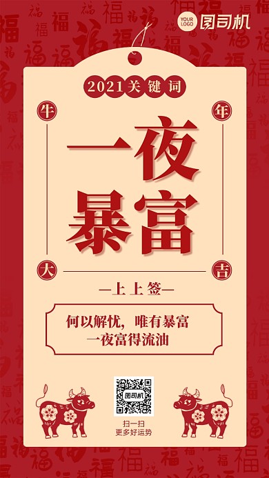 新年标签中式上上签手机海报