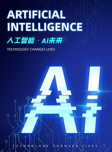 智能蓝色大气科技人工AI未来海报