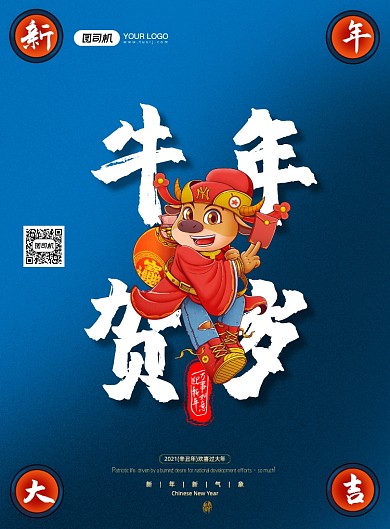 蓝色卡通牛年贺岁新年海报