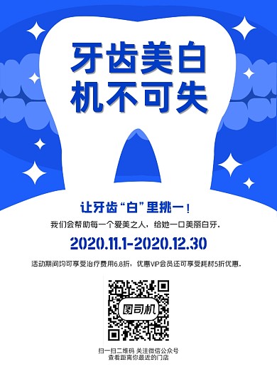 口腔蓝色简约牙齿美白健康海报