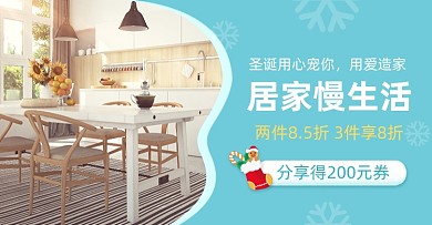 圣诞节家居家具促销海报蓝色雪花海报banner