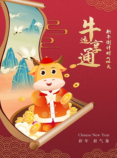 红色国潮牛年春节倒计时