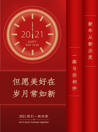 红色时钟新年元旦海报