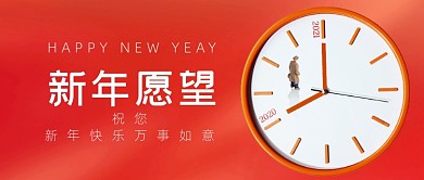 新年愿望红色简约创意公众号首图