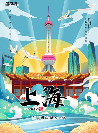 东方明珠上海系列海报