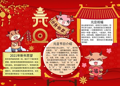 红色卡通元旦牛年手抄报
