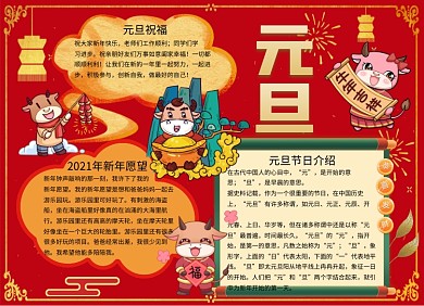 卡通红色元旦手抄报小报