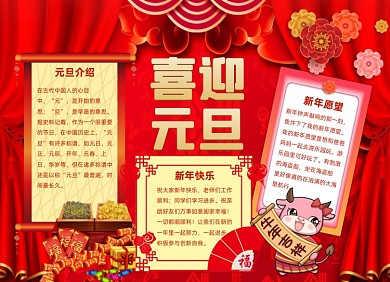 红色红色喜迎元旦手抄报小报