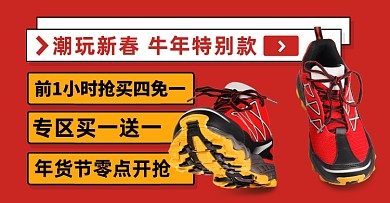 年货节潮流男鞋促销海报banner