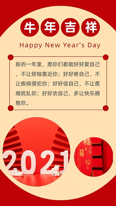 红色简约牛年吉祥新的一年文章配图