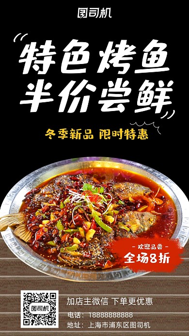 简约风烤鱼美食促销手机海报