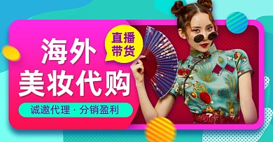 双十二海外代购代理跨境电商海报banner