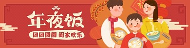 年夜饭饿了么外卖海报过年团圆饭家宴海报