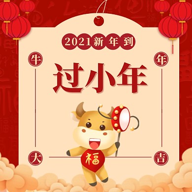 红色喜庆过小年方形配图
