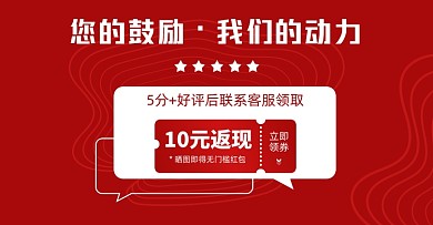 好评返现淘宝红色曲线海报