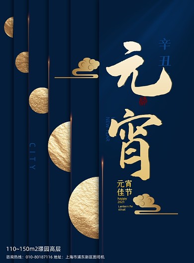 蓝色鎏金元宵节地产海报