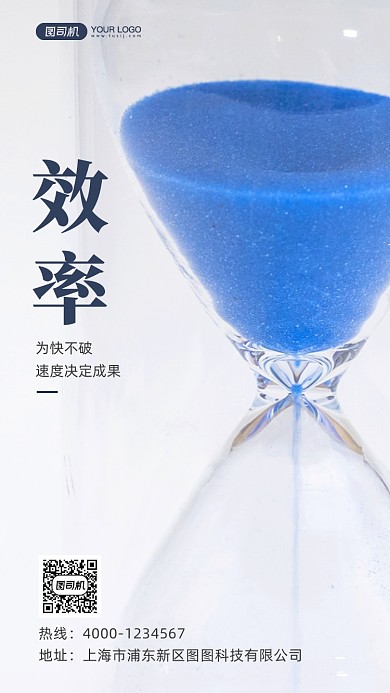 企业文化效率沙漏简约日签手机海报