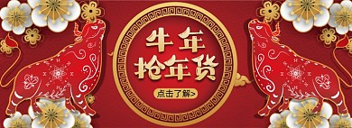 牛年电商手绘剪纸卡通海报banner