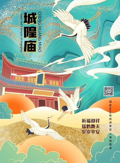 城隍庙上海系列海报