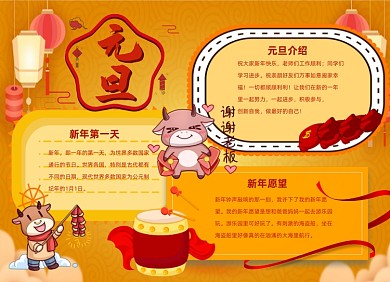 黄色卡通牛年元旦小报手抄报