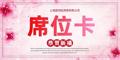 晚会席位卡简约大气温馨桌牌
