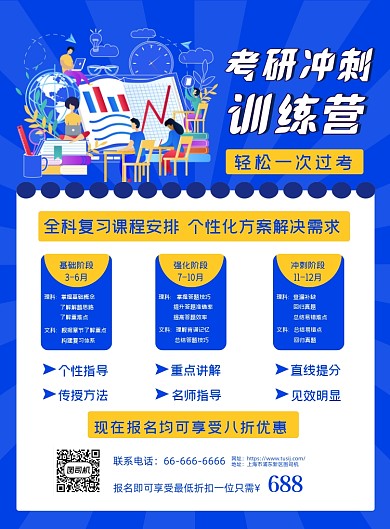 2021考研冲刺训练营培训辅导海报