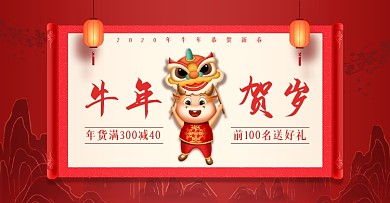 牛年贺岁春节海报banner