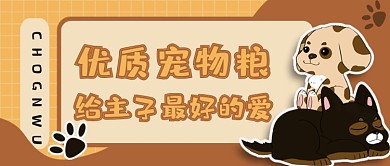 卡通拼色宠物主题公众号封面卡通
