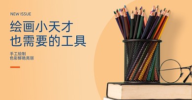 文具促销绘画彩色铅笔海报banner