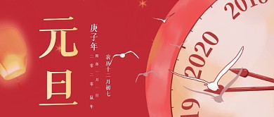 手绘喜庆喜迎元旦跨年倒计时新媒体首图